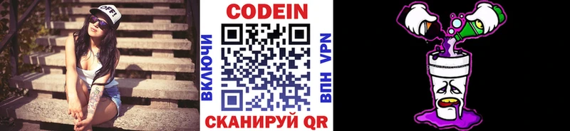 Кодеиновый сироп Lean напиток Lean (лин)  как найти закладки  Глазов 
